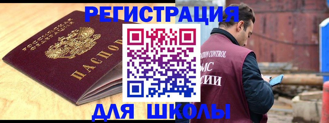 прописка ребенка в Порхове