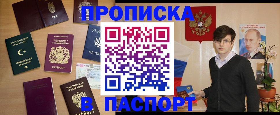 прописка 2025 в Порхове