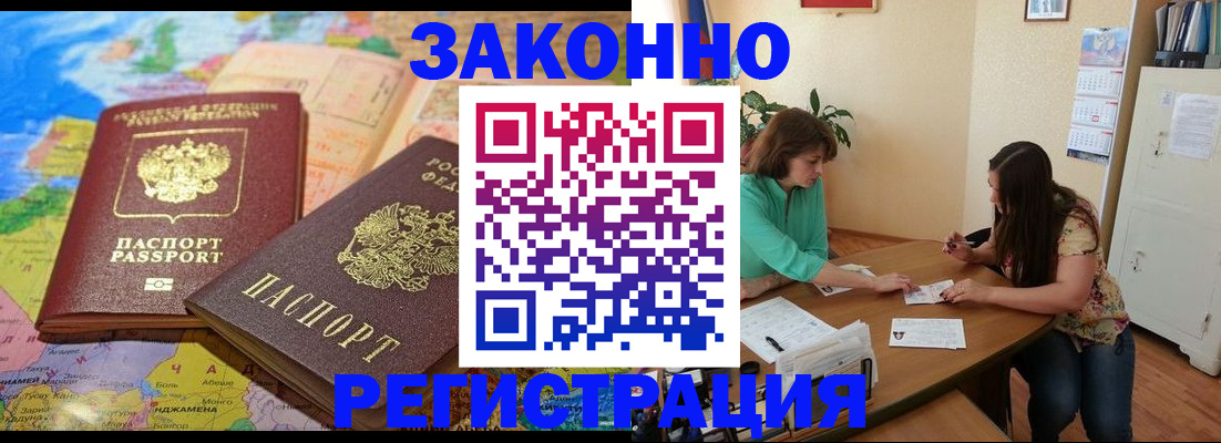 прописка штамп в Порхове